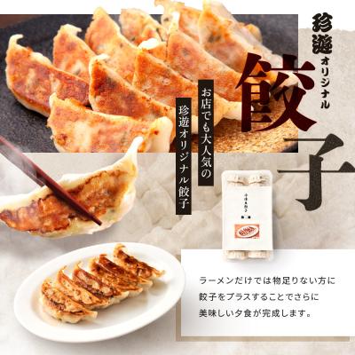 ふるさと納税 京都市 【珍遊】中華そば 2食+餃子20個|京都 一乗寺 中華そば専門店 有名店 人気セット |  | 03