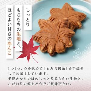 元祖もみぢ饅頭12個　粒あん