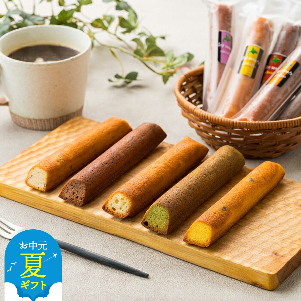 【ふるさと納税】5種のソイスティックケーキ 10本入×2箱・グルテンフリー | お中元 御中元 夏ギフト ギフト 贈り物 贈答