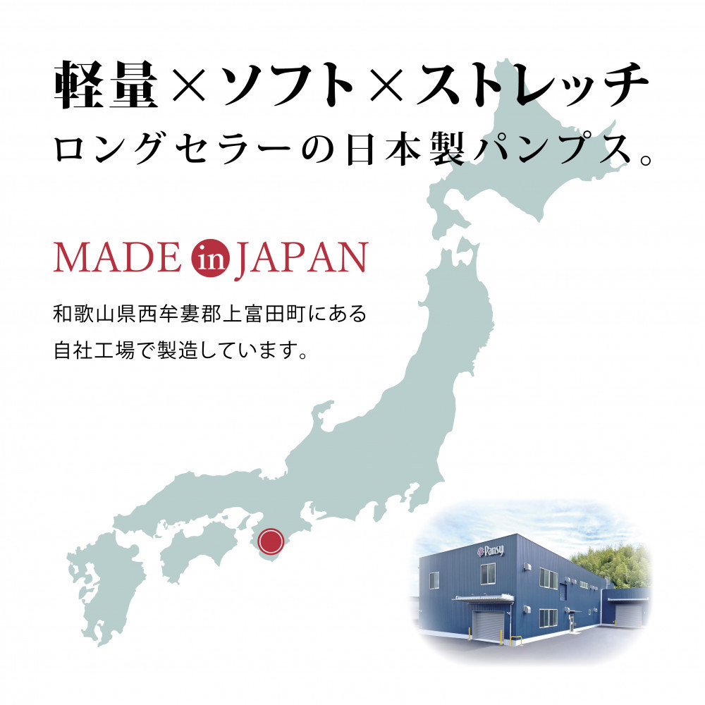4060 パンプス ブラック 24.5cm パンジー 日本製 軽量 ソフト 歩きやすい 痛くなりにくい ローヒール 人気  オフィスシューズ 靴