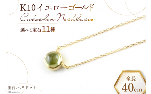ネックレス K10 イエローゴールド カボションネックレス 【 エチオピアオパール 】 [百花 山梨県 中央市 21470909-j] アクセサリー ジュエリー 宝石 アクセ ゴールド 10金