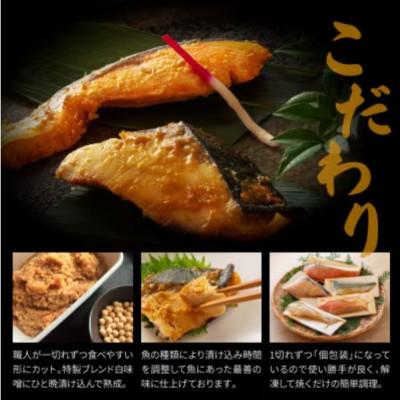 ふるさと納税 高知市 西京漬け 5種(真鯛・金目鯛・鰤・鯖・銀鮭)約60g×各3切れ【BX062】 |  | 01