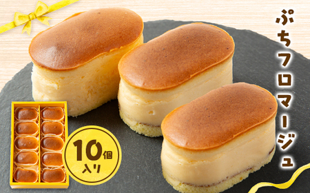 ぷちフロマージュ_菓子・スイーツ ケーキ  _【配送不可地域：離島】【1571759】