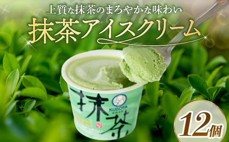 抹茶アイスクリーム 110ml×12個