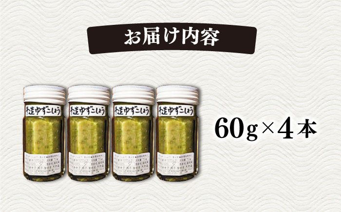 福岡 てづくり 調味料 九州 柚子 胡椒 あらびき ゆず