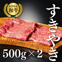 【ふるさと納税】【牧場直送】佐賀産黒毛和牛すきやき用スライス1kg：B340-001
