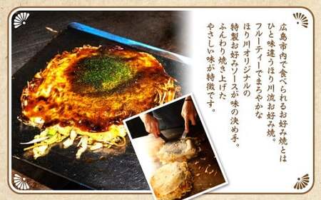 うどん4枚【広島 ほり川のお好み焼・うどん（肉・イカ天・卵）4枚入（ほり川お好みソース・青のり付）】 ｜ 広島焼 粉もの お好み焼きセット アニメ モデル 注文後 手焼き 急速冷凍 真空パック レンジ