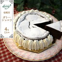 【ふるさと納税】No.059 低糖質ケーキ ガトーショコラ4号 ／ チョコ しっとり ホロホロ 口当たり 送料無料 埼玉県