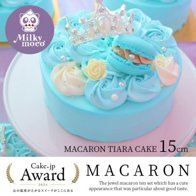 
水色マカロンティアラケーキ　5号【1421281】
