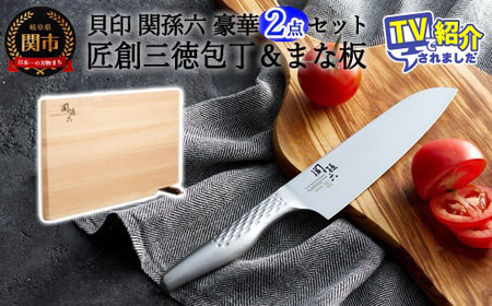 関孫六 オールステンレス  匠創 三徳包丁 (スタンド式 檜まな板付き) 