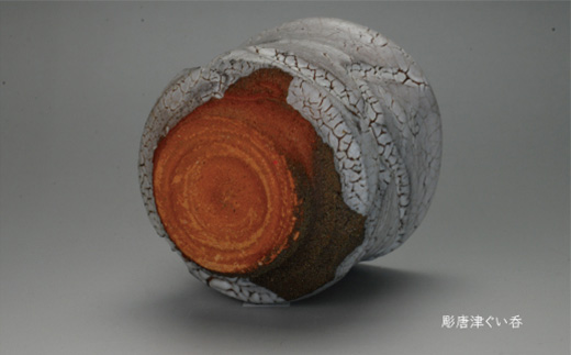 唐津焼 彫唐津ぐい呑 ＃irodoriからつ四季の返礼品