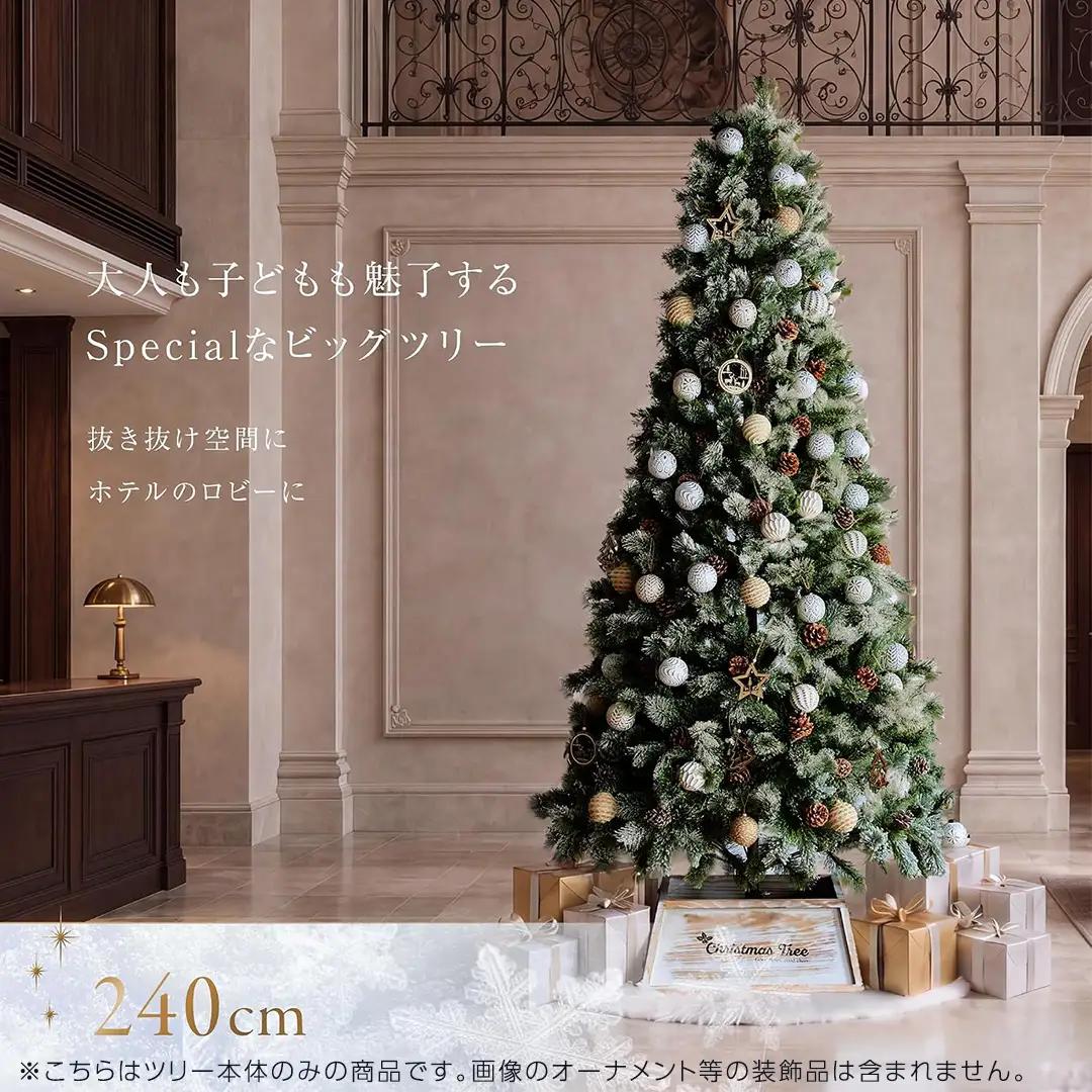 クリスマスツリー 雪化粧 240cm おしゃれ リアル 北欧 スリム ヌードツリー 組立簡単 プレゼント TKBMtree