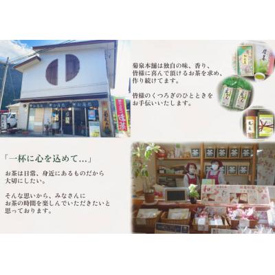 ふるさと納税 七宗町 菊泉本舗特選 美濃白川茶 詰め合わせ 80g×2袋 緑茶 お茶 |  | 01
