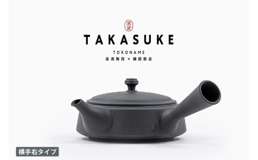 常滑焼急須　TAKASUKE　（kuro-2 横手右）