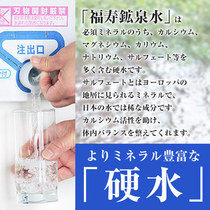 K-020《6ヶ月定期便》霧島の福寿鉱泉水（硬水：10L箱×2個セット)【福地産業】霧島市 水 ミネラルウォーター シリカ シリカ水 ミネラル成分 飲料水