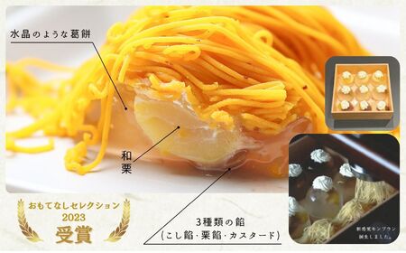 モンブラン  高級 和栗 百万石 水晶 モンブラン
