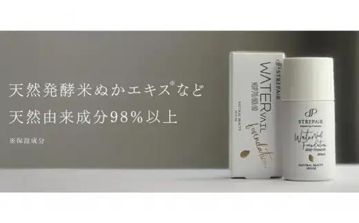 ストレピア 水ファンデーション APA0008