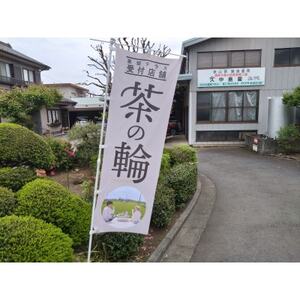 茶畑テラス茶の輪利用券【やまきゅう中島園プラン1名分】【1502957】