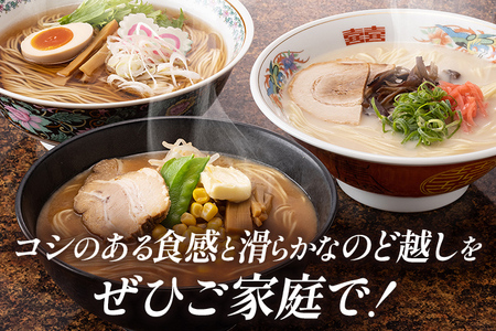 博多 ラー麦 ラーメン味三撰 12食入 とんこつ 豚骨 みそ 味噌 しょうゆ 醤油 豚骨ラーメン 博多 屋台 生麺 生めん 福岡県 福岡 九州 グルメ お取り寄せ