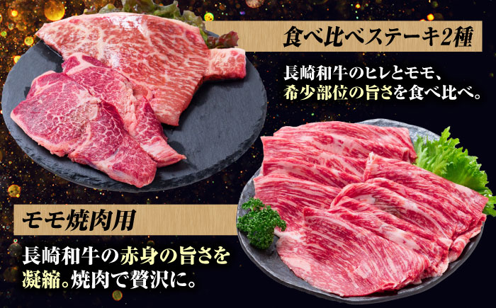 長崎和牛 バラエティ定期便 バラエティセット 牛肉 定期便 国産 サーロイン カルビ ロース しゃぶしゃぶ 牛ミンチ リブロース