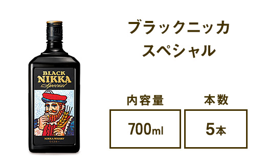 ウイスキー　ブラックニッカ　スペシャル　720ml×5本 ※着日指定不可
