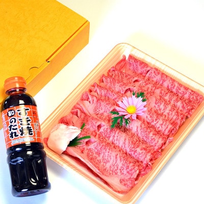 博多和牛A5～A4 すき焼き用 肩ローススライス400g　たれ付【化粧箱入】(岡垣町)【配送不可地域：離島】