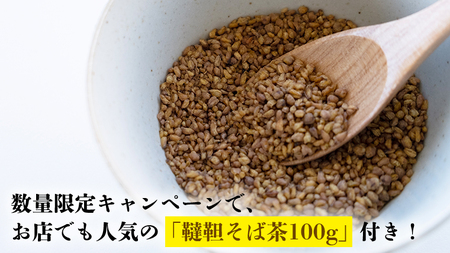 ご家庭用 常陸秋そば 6人前 & 韃靼そば茶 100g そば茶 そば 冷凍 生そば 小分け 常陸秋そば 蕎麦 ソバ 茨城県 桜川市 [AN031sa]