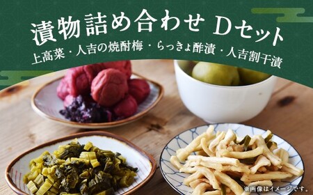永尾商店『漬物詰め合せ』 Dセット 860g