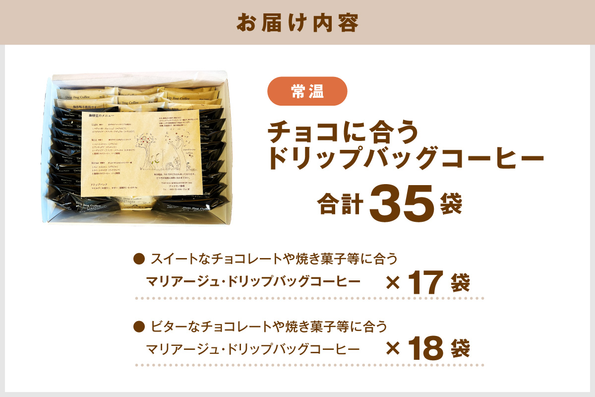 スローな浜田で焙煎をした珈琲（ドリップバッグ11g×35個のセット）コーヒー 珈琲 ドリップコーヒー お返し セット 飲料 ドリップ 小分け 香り 自家焙煎 【023_1911】