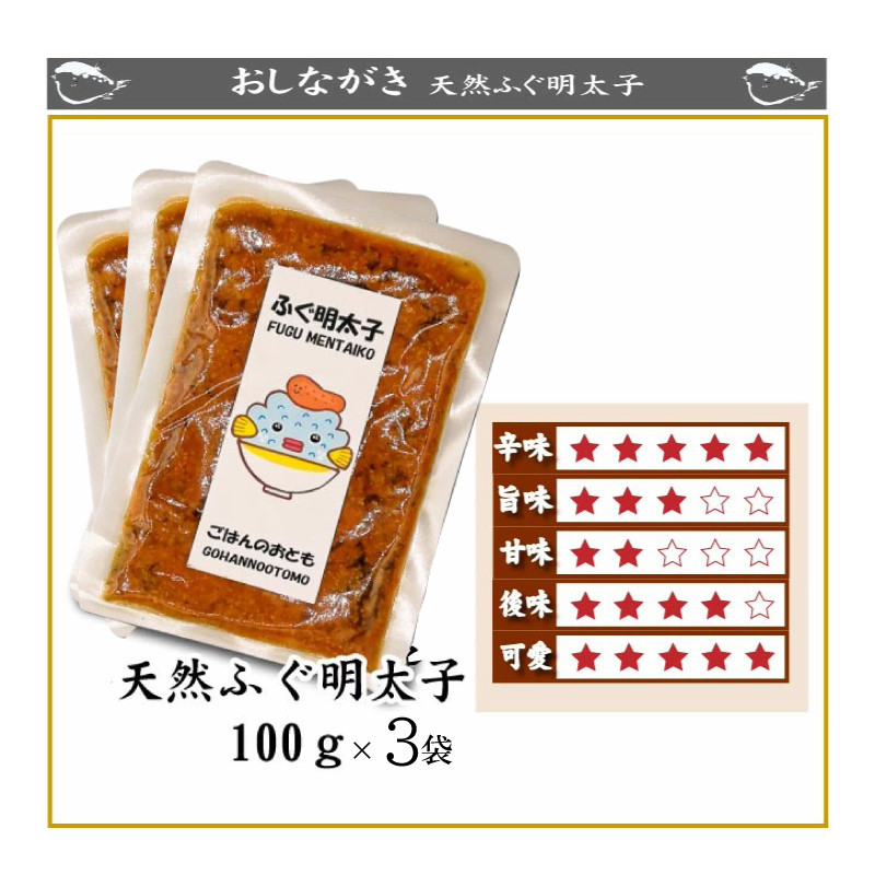 【7営業日以内発送】 ふぐ 明太子 3パック 天然 まふぐ 真ふぐ 高級魚 おかず おつまみ ごはんのお供 河豚 高級魚 本場 下関 山口 旬 お取り寄せ ギフト 年末年始 年末 正月 【 12/23