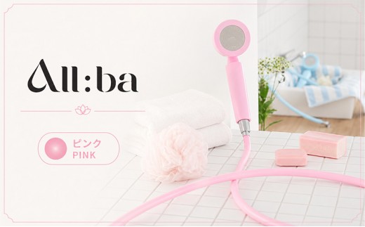 【配送不可：沖縄・離島】ALL:BA Rainbowシリコンシャワーヘッド＆ホース 選べるカラー(全6色) シャワー シャワーヘッド ホース 節水 東京都 大田区【ダークネイビー】