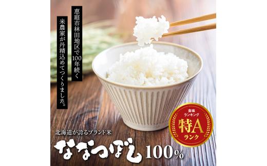 令和7年度産北海道恵庭産　たつや自慢の米　ななつぼし10kg