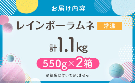 幻の「レインボーラムネ」2箱【令和7年10月発送】【選べる種類×発送月】レインボーラムネ 華やかな彩り インスタ映え かわいい ラムネ 幻 ギフト 大人気 お菓子 スイーツ おやつ 駄菓子 数量限定 