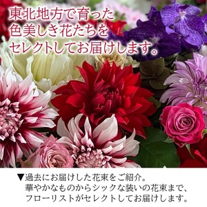 SL0224　【隔月6回定期便】酒田の花束 「季節の花束 SAKATA6」
