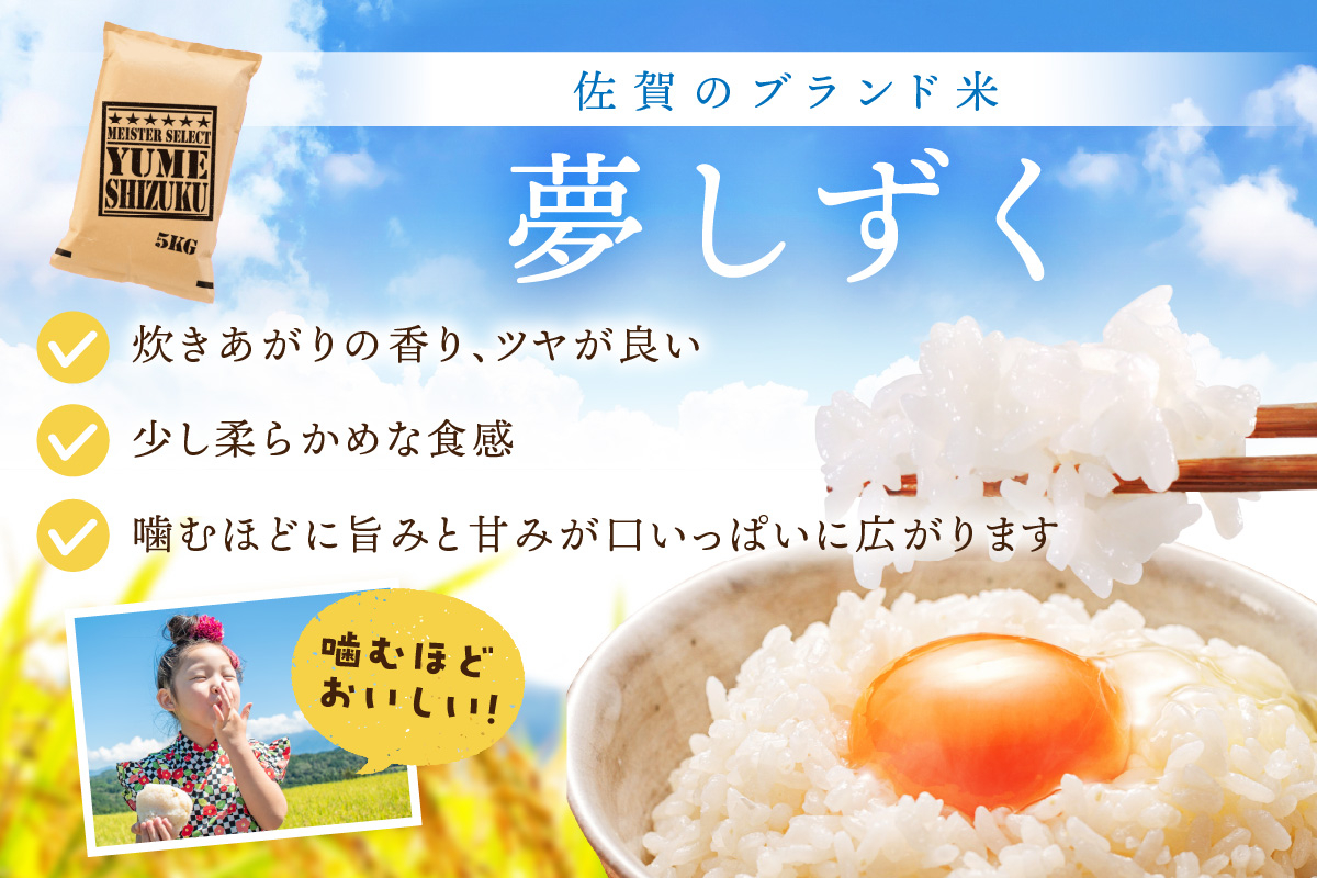 令和7年産 《無洗米》 食べ比べ さがびより ＆ 夢しずく 各5kg(計10kg) 086-B903