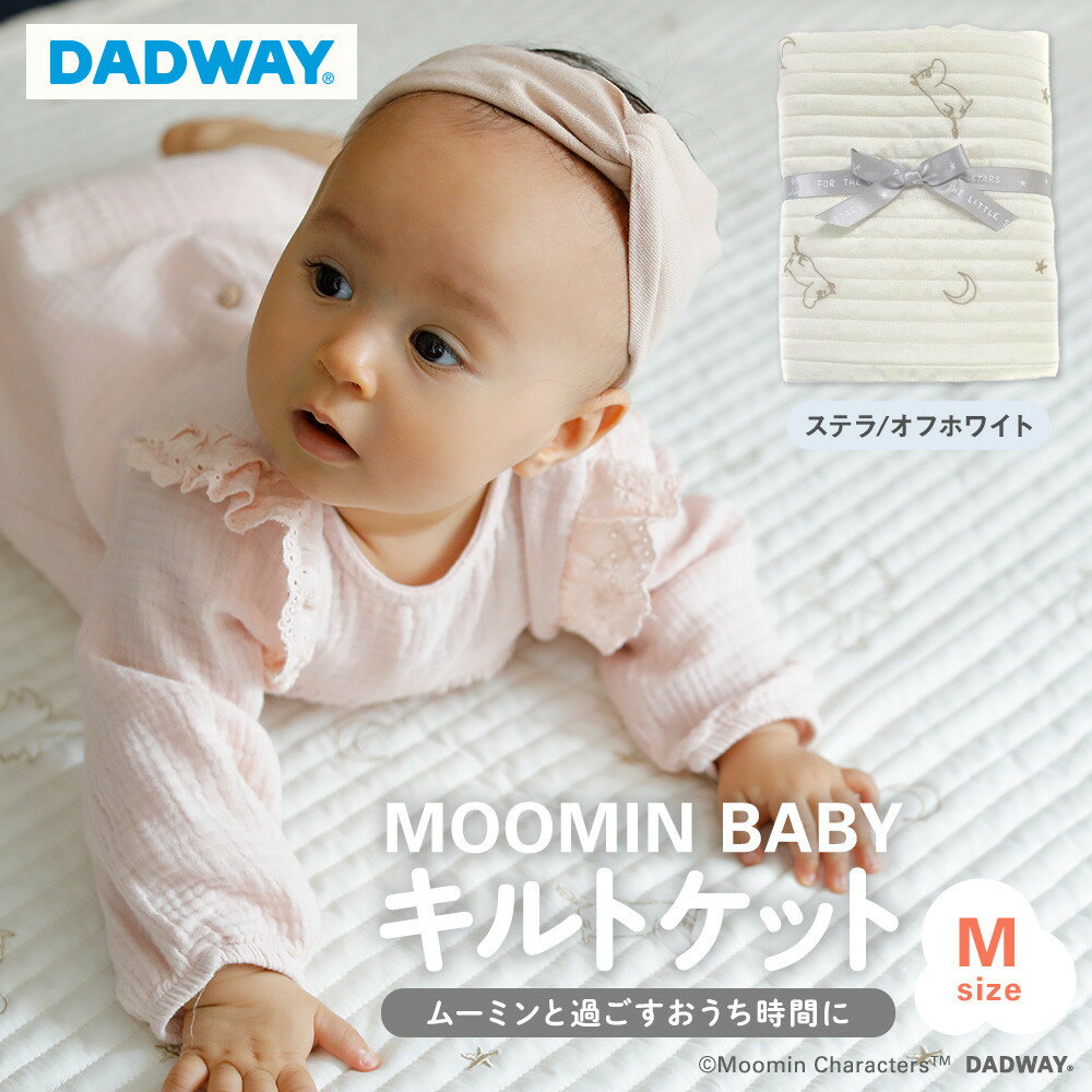 【ふるさと納税】キルトケット【M】ステラ／オフホワイト