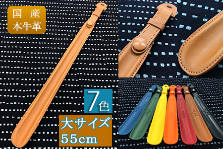 レザーシューホーン ベルトタイプ 55cm