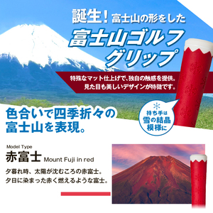 ２２３ｇｒｉｐ[富士山ゴルフグリップ・6本セット] 赤富士（レッド）