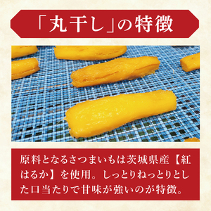 干し芋紅はるか　丸干し　800ｇ【紅はるか べにはるか さつまいも サツマイモ 甘い おいしい 茨城県 北茨城市】(BV019)
