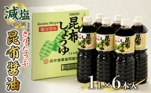 
きりたっぷ昆布醤油(減塩9％)　6本入_090206
