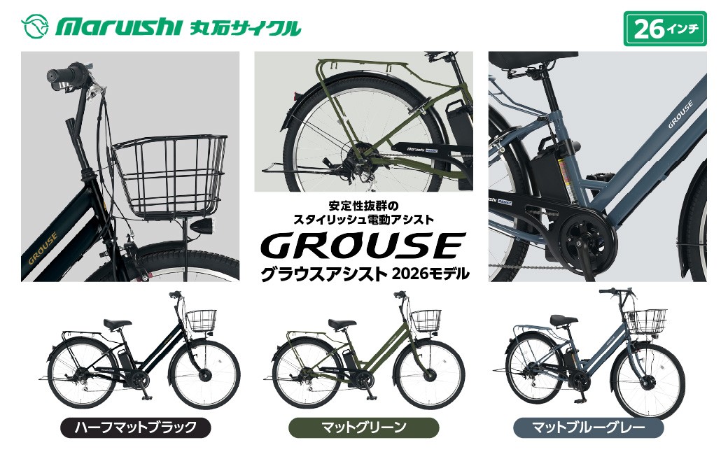 
                  360-002 グラウスアシスト 2026モデル（丸石サイクル）YSKR135
                