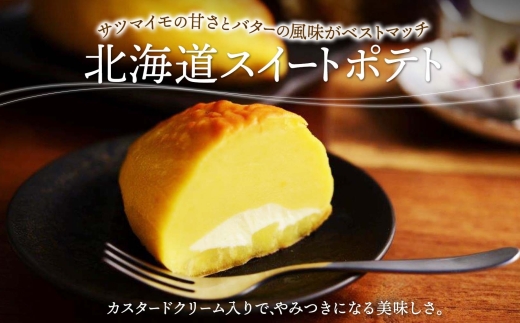 スイートポテト クリーム あんドーナツ 各1 | サツマイモ ドーナツ 北海道 札幌市