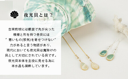 夜光貝ティアドロップピアス　通常色タイプ【 国産  夜光貝 ピアス アクセサリー  沖縄県 沖縄 琉球 八重山 八重山諸島 石垣島 石垣市 石垣 沖縄産 】RY-4-2