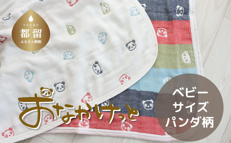 ベビーサイズ【HanzamCocoa】 おなかけっと（6重ガーゼ）（70×100㎝）パンダ　マルチクレヨン ベビーサイズ【HanzamCocoa】 おなかけっと（6重ガーゼ）（70×100㎝）無地ピンク×グレー お祝い 内祝い 赤ちゃん ベビー 出産祝い プレゼント ガーゼケット 寝具 