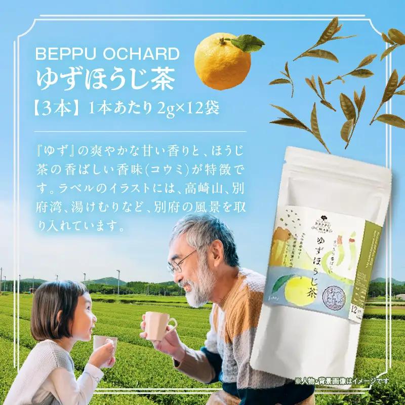 BEPPU OCHARD ゆずほうじ茶_ B079-012