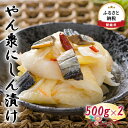 【ふるさと納税】鰊 北海道 やん衆 にしん漬け 500g×2 にしん 漬物 漬け物 ニシン ニシン漬け つまみ おつまみ ご飯のお供 惣菜 おかず 珍味 海産物 海の幸 魚介 魚介類 加工品 発酵食品 冷蔵 留萌　【 留萌市 】