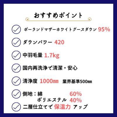 ふるさと納税 亀岡市 京都金桝の羽毛布団 掛布団 ポーランドマザーグース95% DP420 ダブル ロワーレ ピンク |  | 03