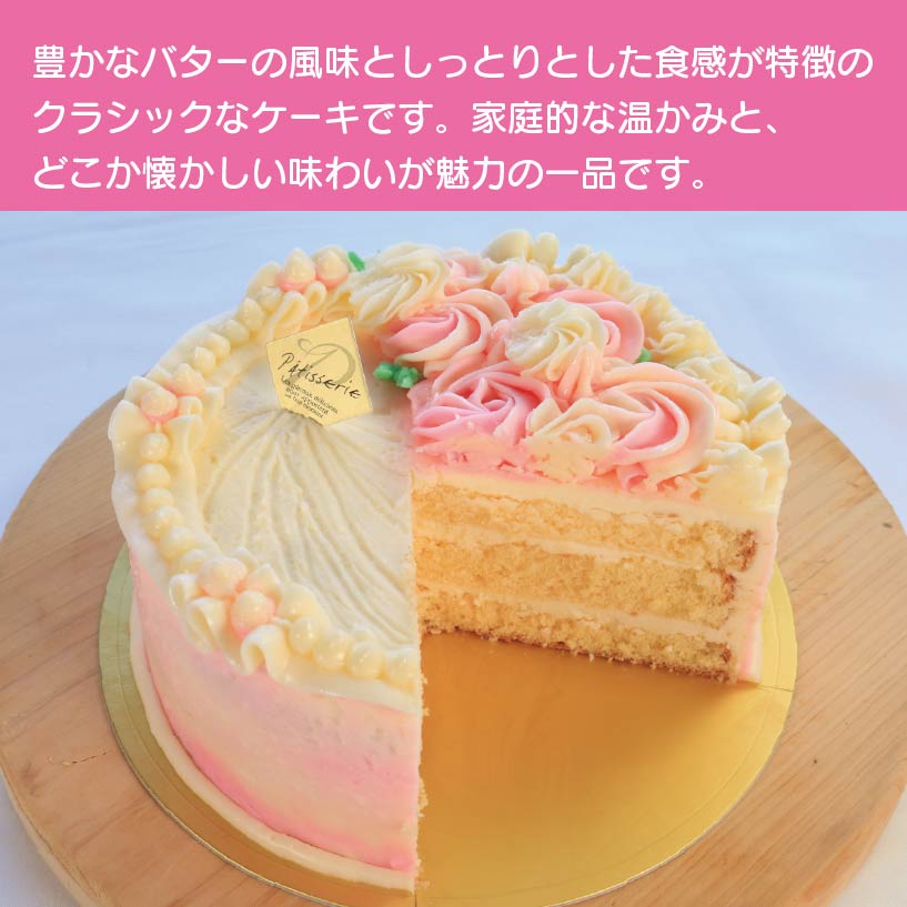 バタークリームケーキ 5号 バタークリーム ケーキ 焼菓子 お菓子 おやつ デザート スイーツ 冷凍 贈答用 プレゼント ギフト 誕生日 記念日 送料無料 徳島県 阿波市 Shifuku