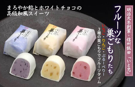フルーツ な 巣ごもり たち 15個入 | 和菓子 お菓子 お茶請け 餡子 和風 スイーツ お土産 贈り物 長野県 飯田市 信州