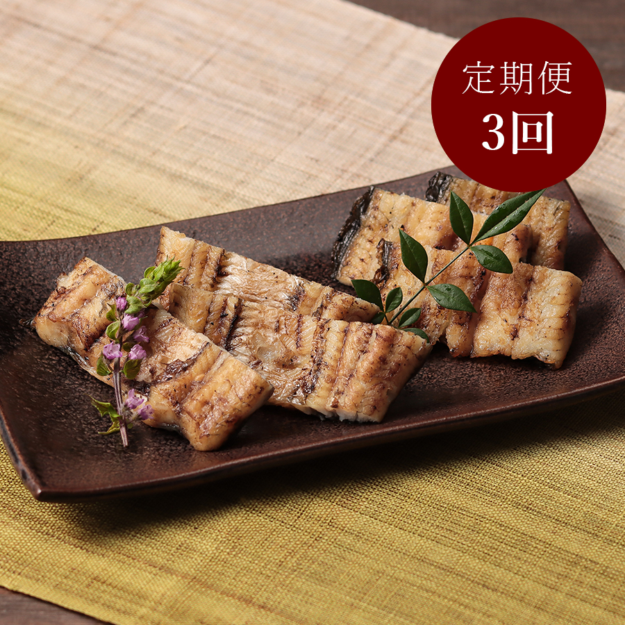 ＜増田家＞うなぎ　白焼き　上2人前　備長木炭使用【3か月定期便】（三越伊勢丹選定）